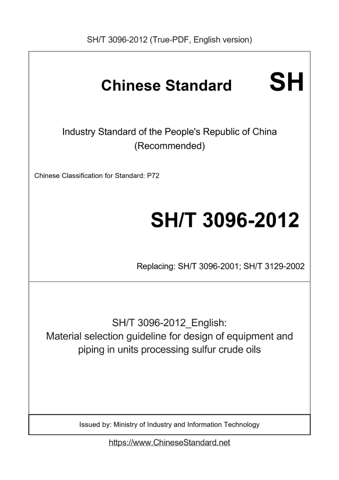 SH/T 3096-2012