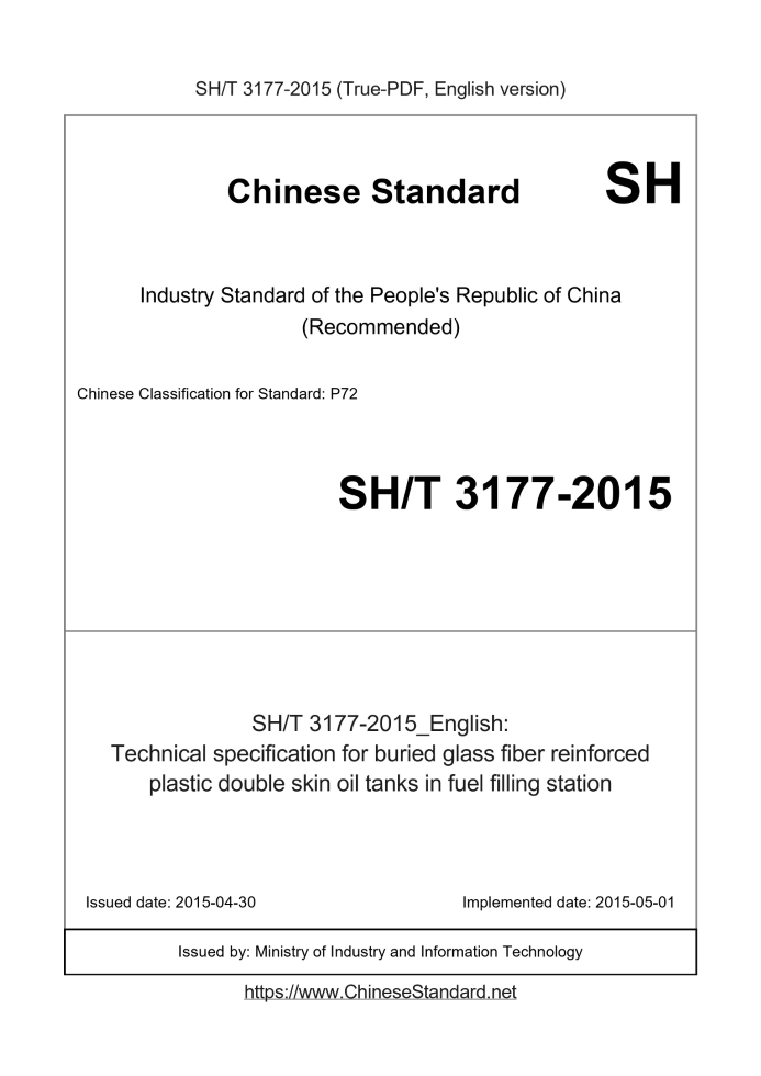 SH/T 3177-2015