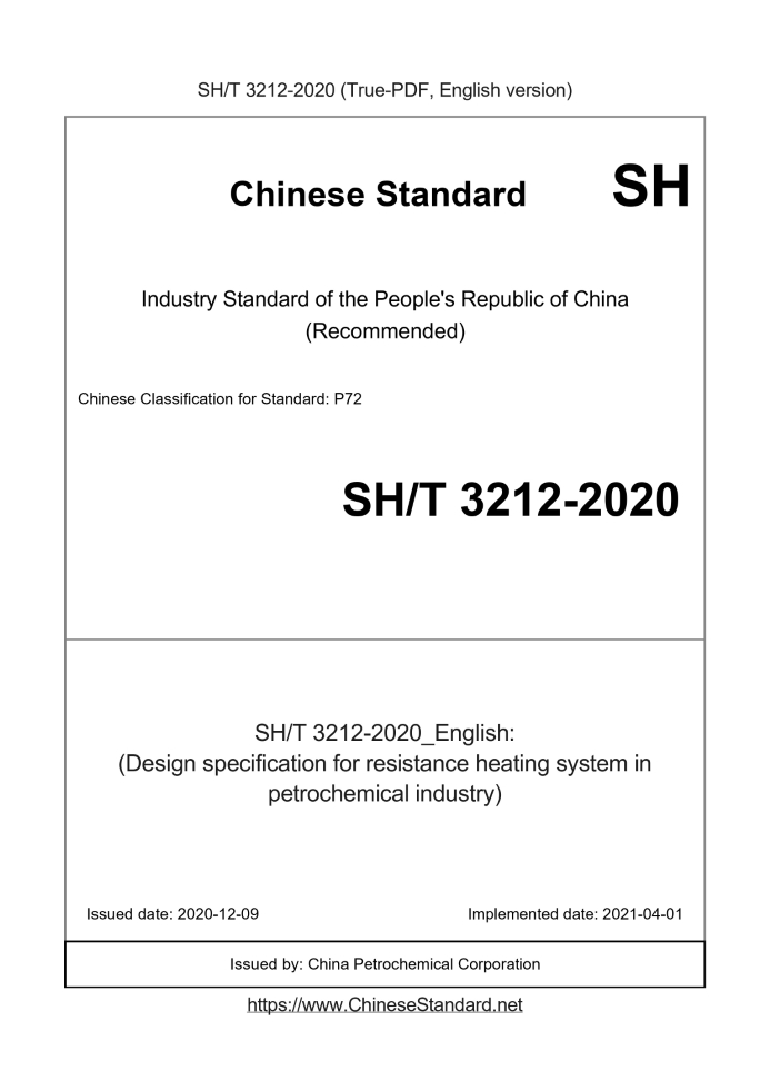 SH/T 3212-2020