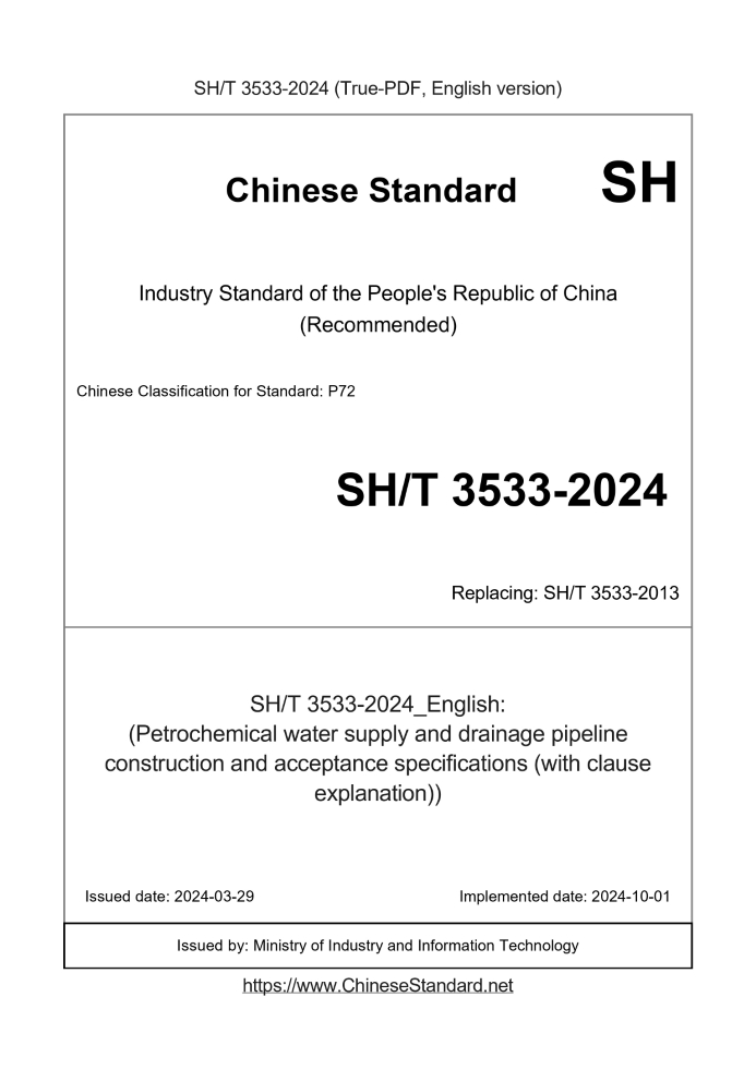 SH/T 3533-2024
