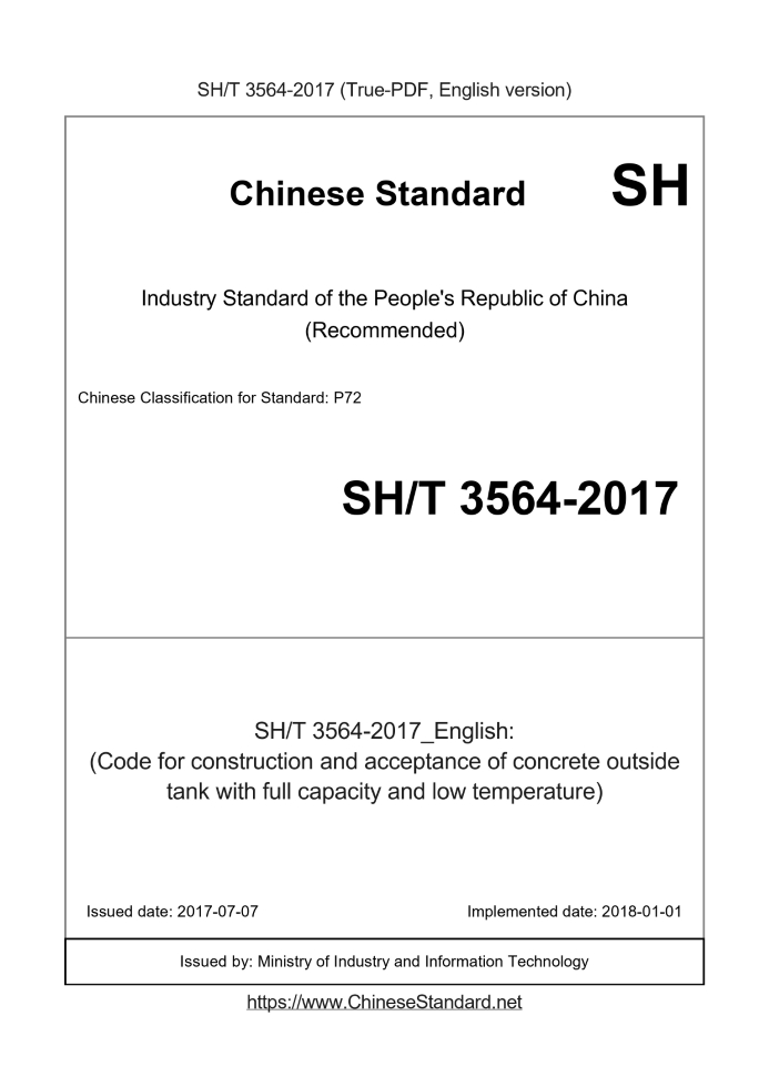 SH/T 3564-2017