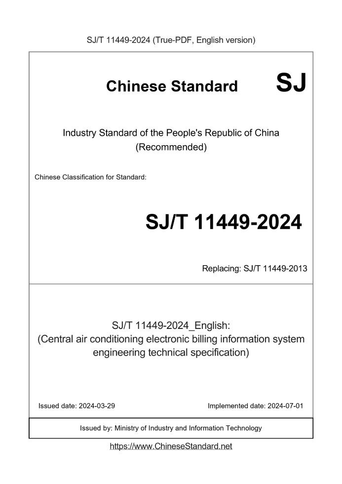 SJ/T 11449-2024