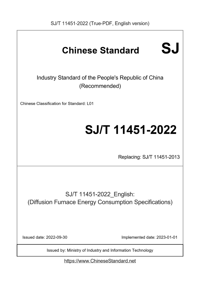 SJ/T 11451-2022