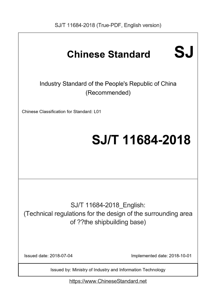 SJ/T 11684-2018
