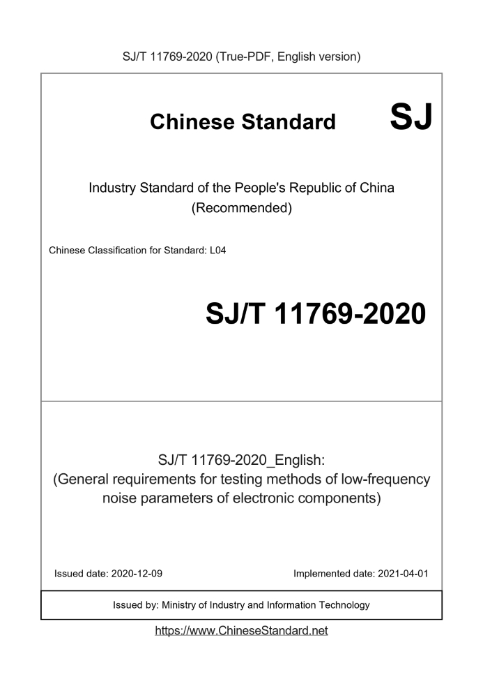 SJ/T 11769-2020