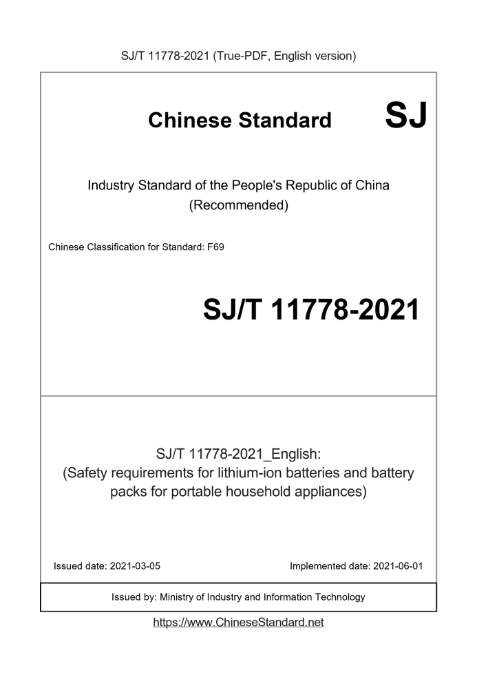 SJ/T 11778-2021