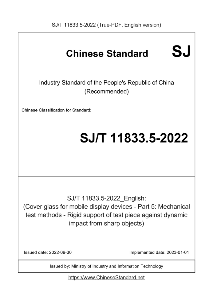SJ/T 11833.5-2022