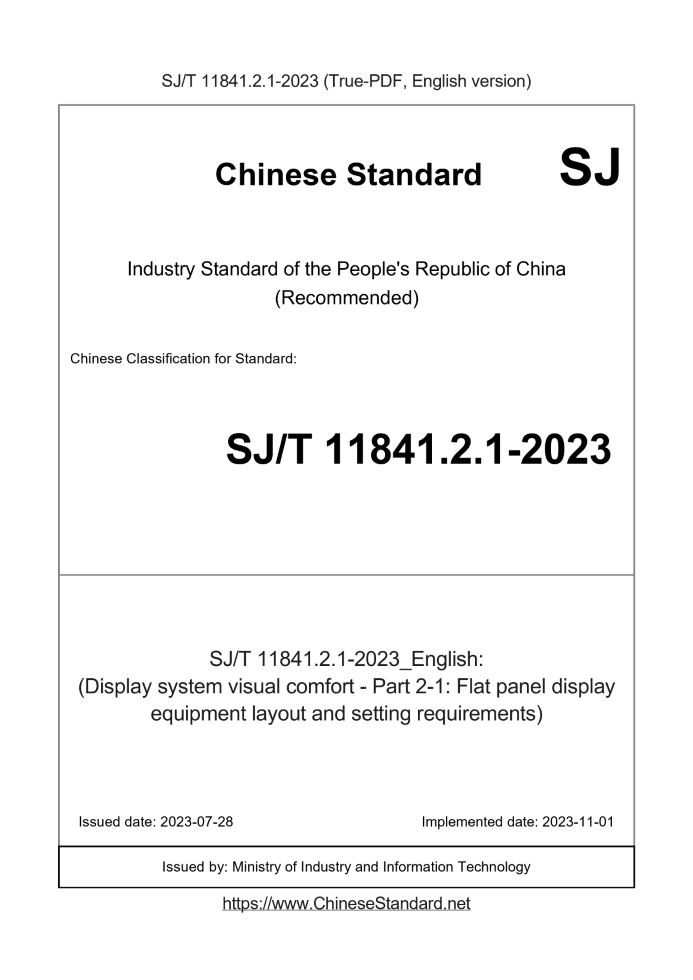 SJ/T 11841.2.1-2023
