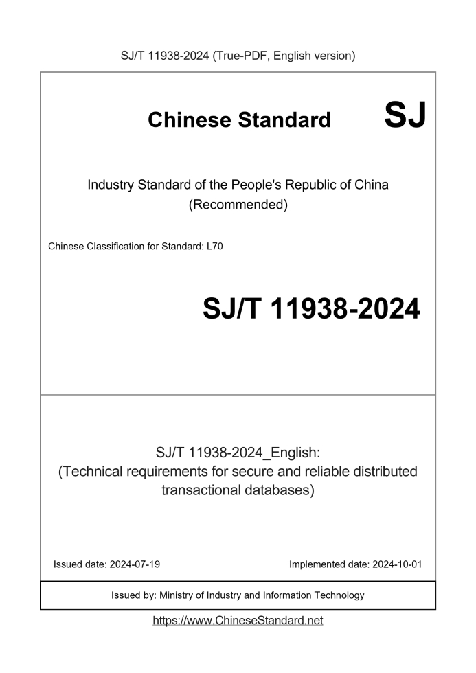 SJ/T 11938-2024