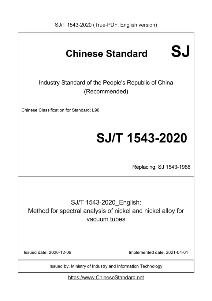 SJ/T 1543-2020