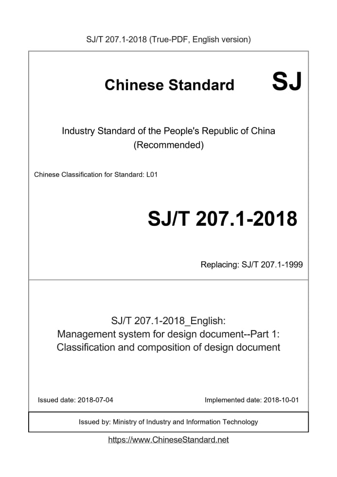 SJ/T 207.1-2018