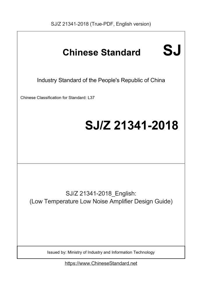 SJZ21341-2018
