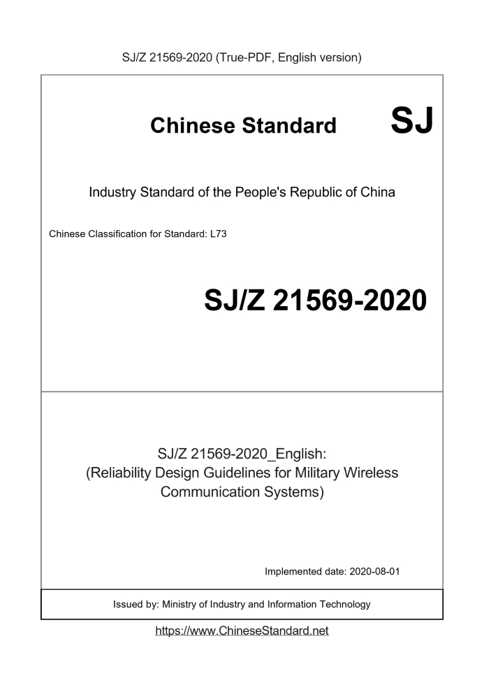 SJZ21569-2020
