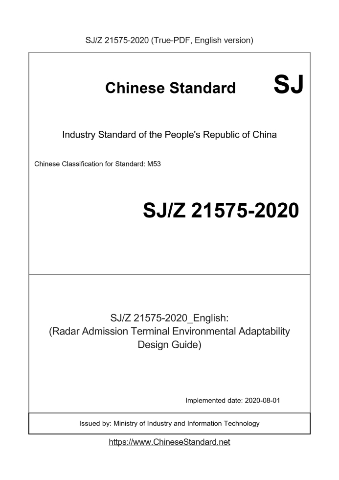 SJZ21575-2020