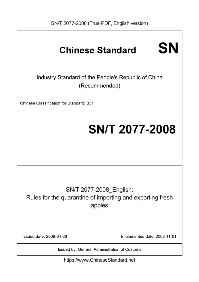SN/T 2077-2008