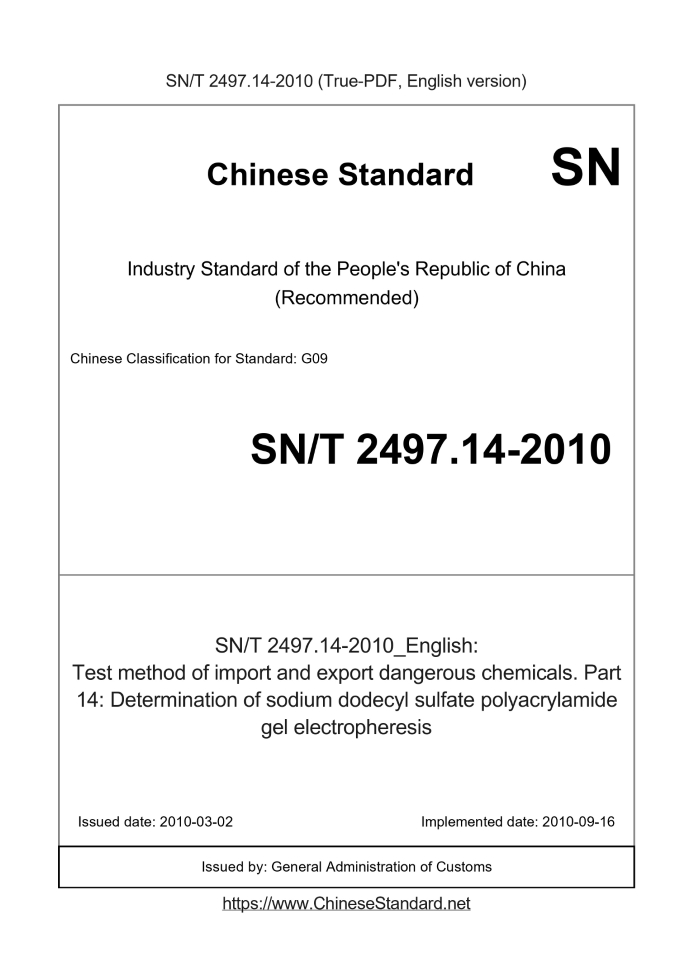 SN/T 2497.14-2010