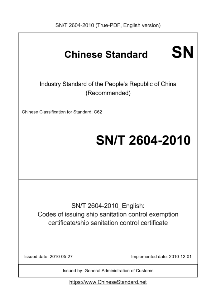 SN/T 2604-2010