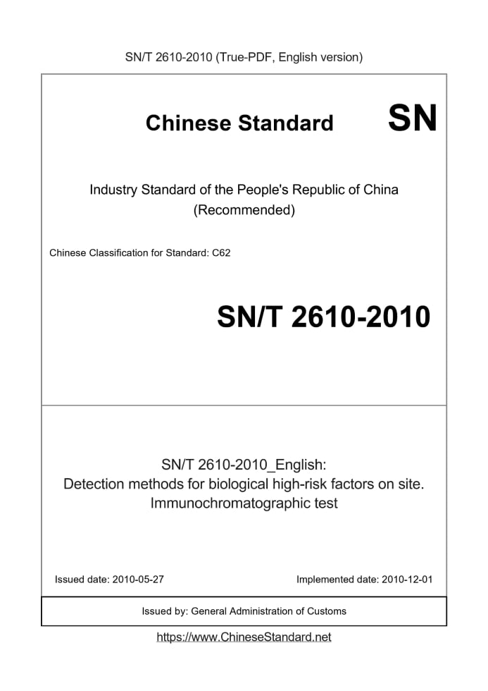 SN/T 2610-2010