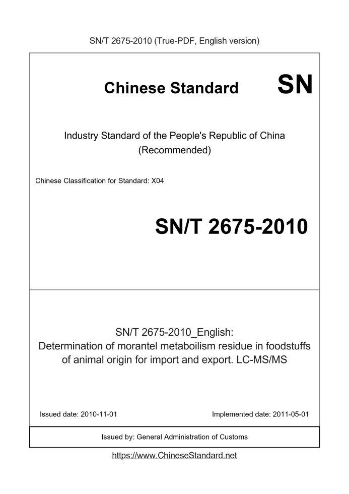 SN/T 2675-2010