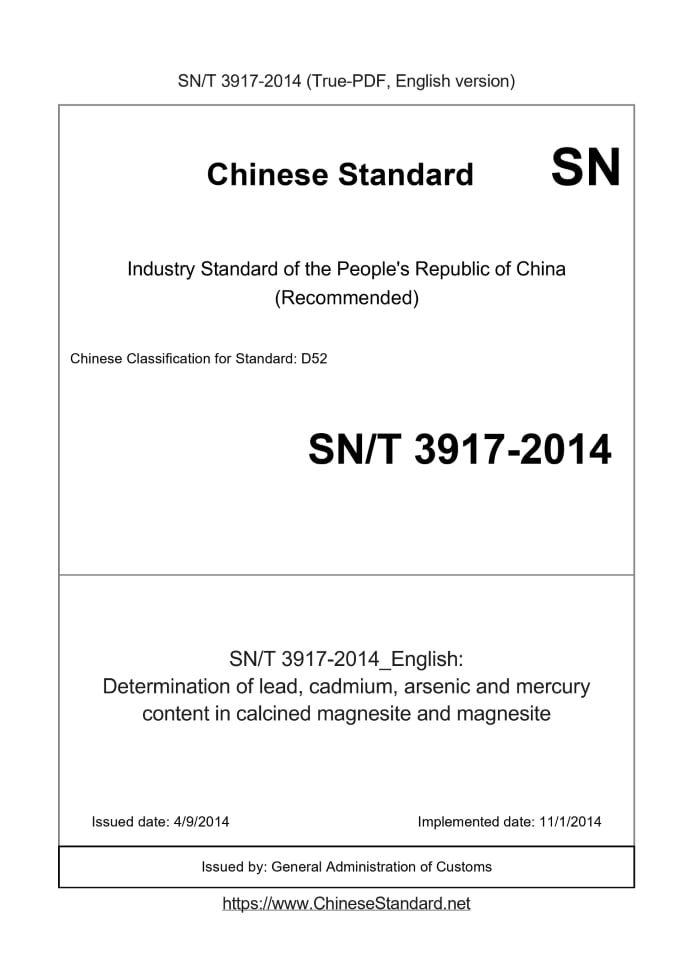 SN/T 3917-2014