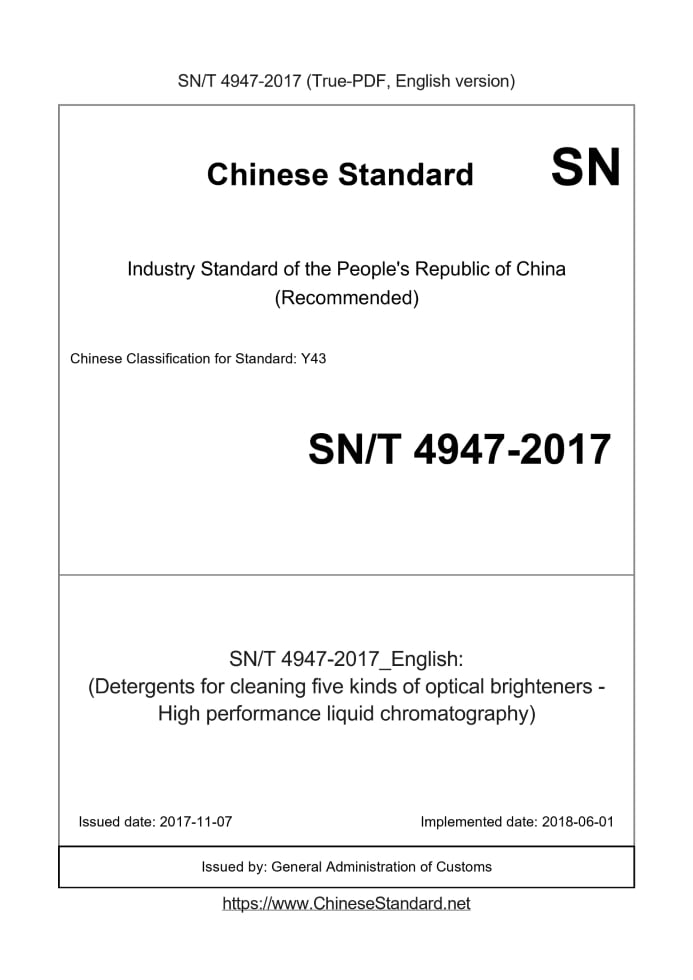 SN/T 4947-2017