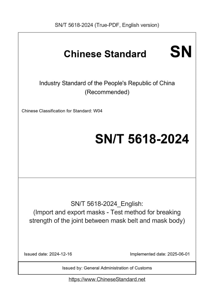 SN/T 5618-2024