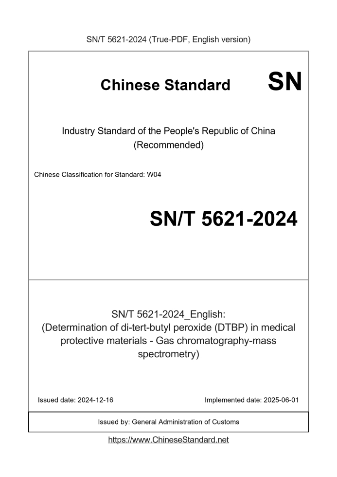 SN/T 5621-2024