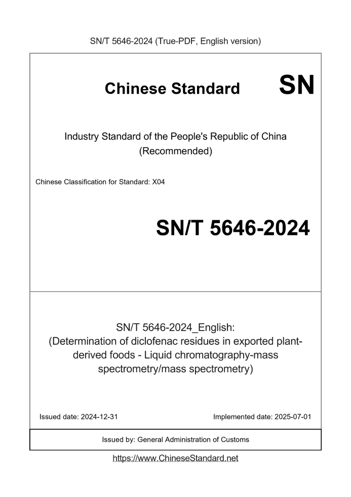 SN/T 5646-2024