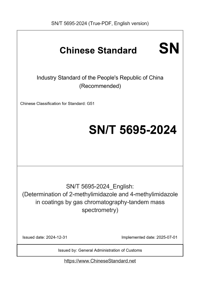 SN/T 5695-2024