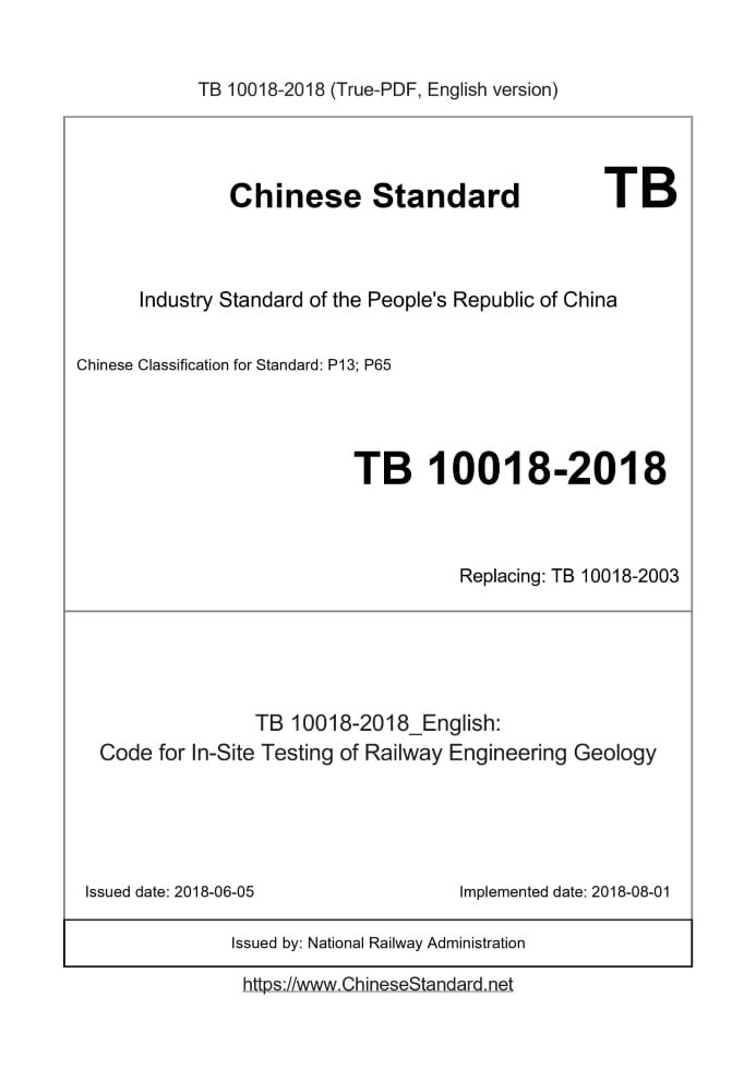 TB 10018-2018