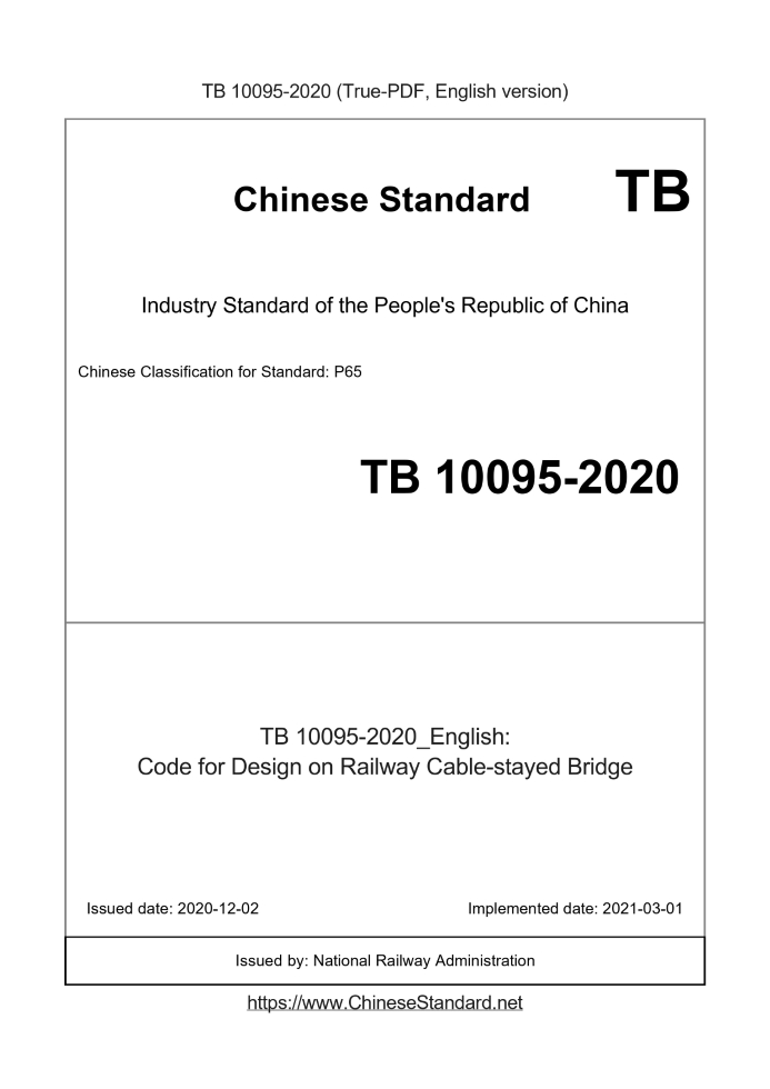 TB 10095-2020