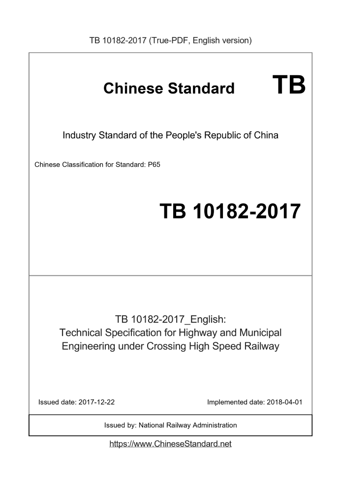 TB 10182-2017
