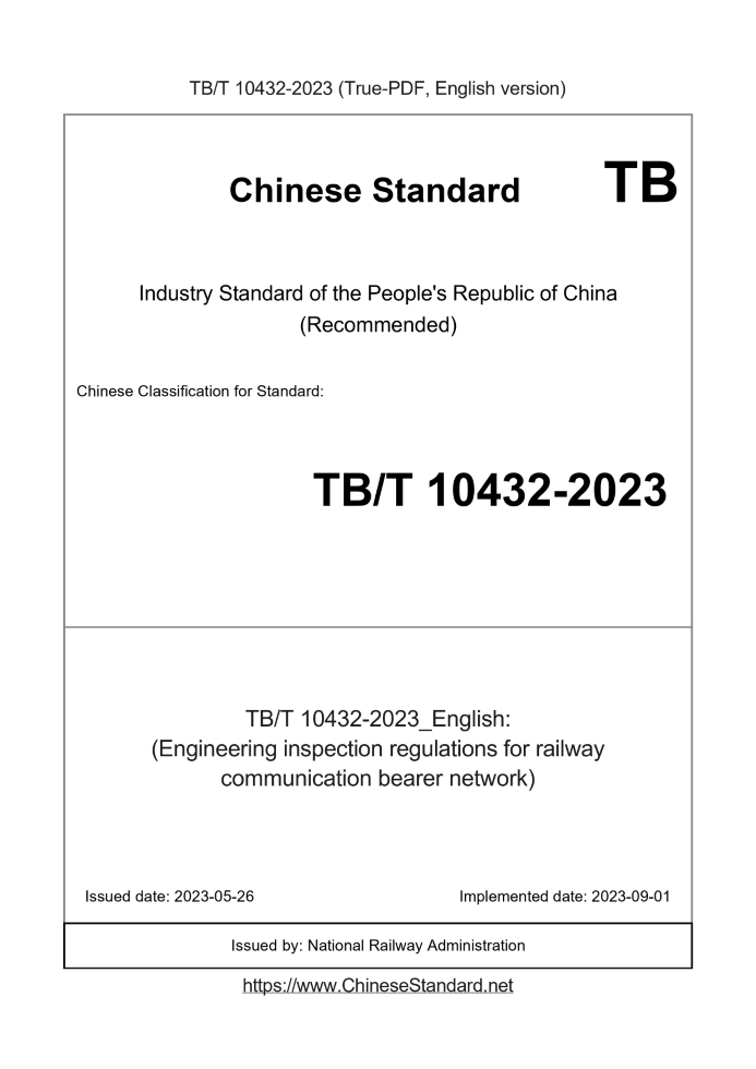 TB/T 10432-2023