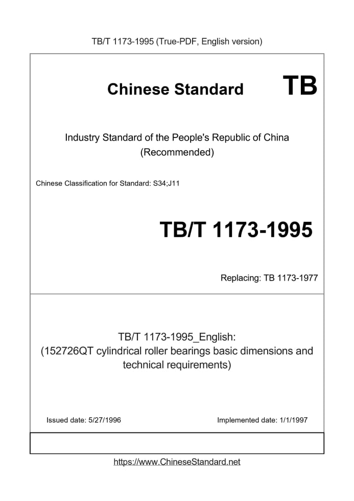 TB/T 1173-1995