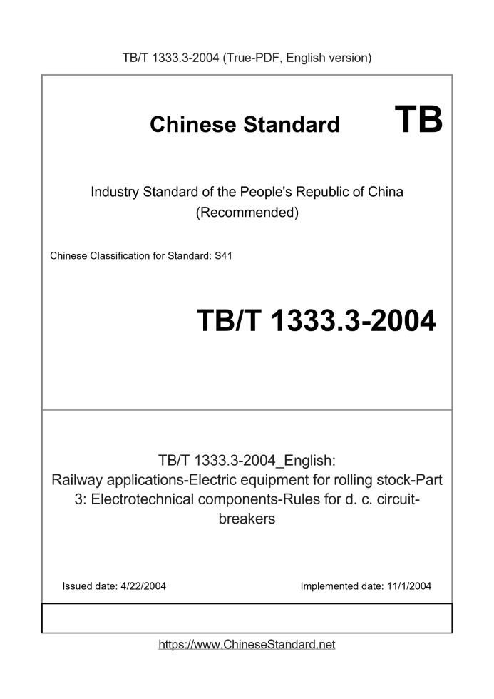 TB/T 1333.3-2004