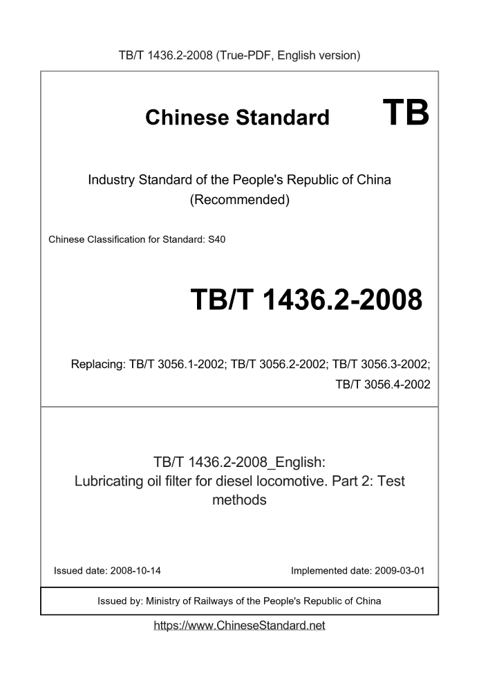 TB/T 1436.2-2008