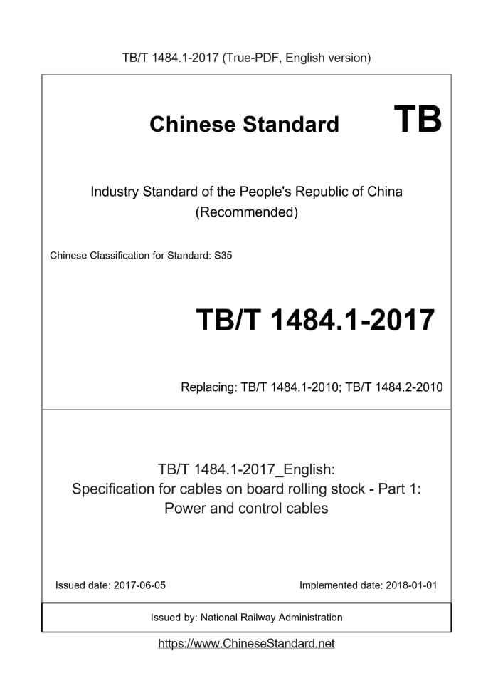 TB/T 1484.1-2017