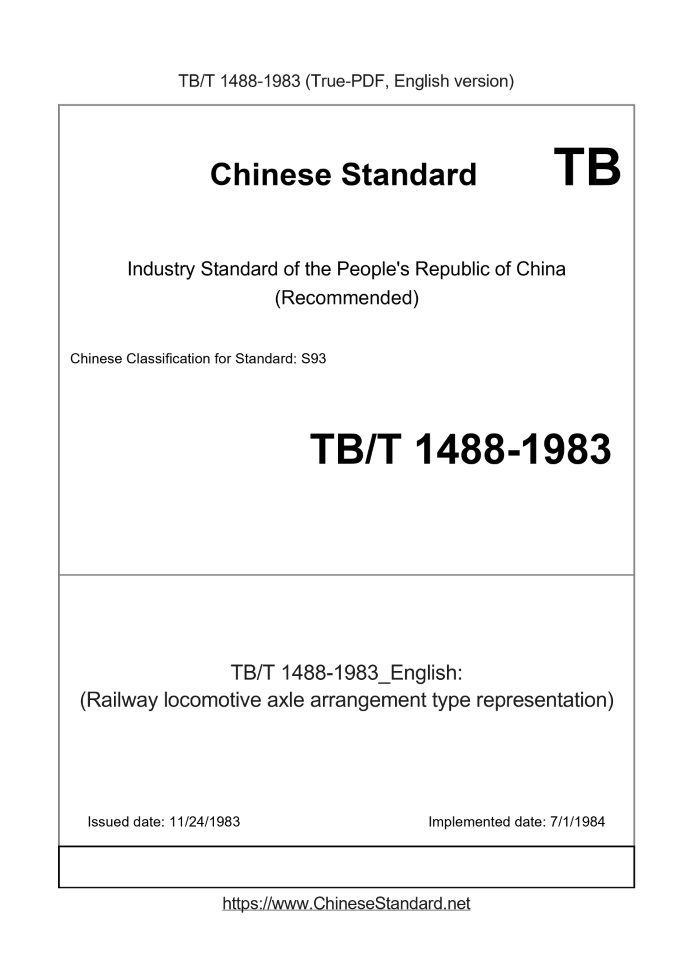 TB/T 1488-1983