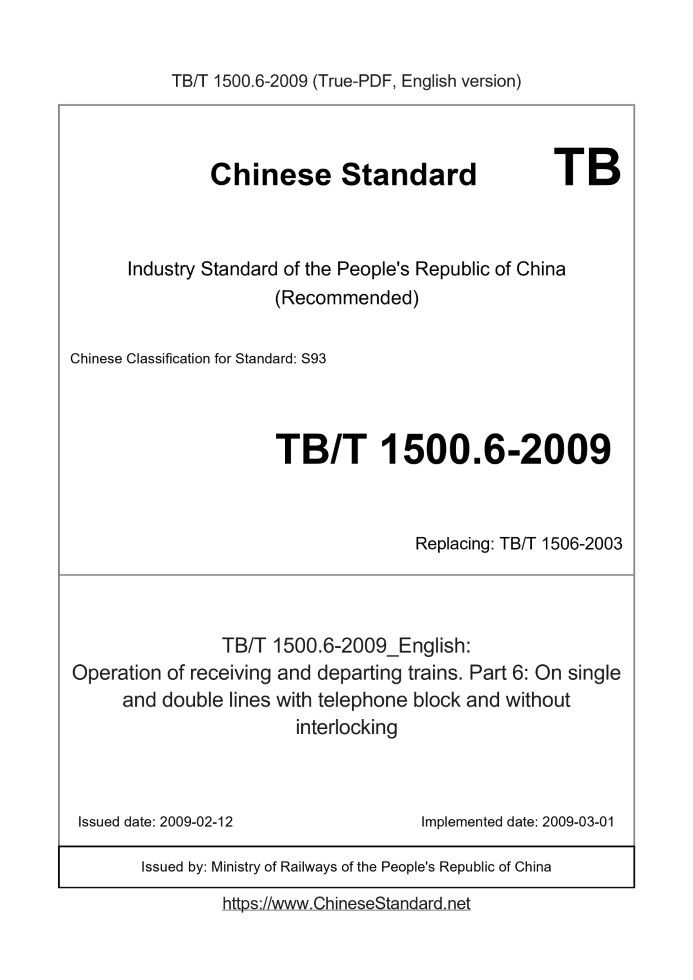 TB/T 1500.6-2009