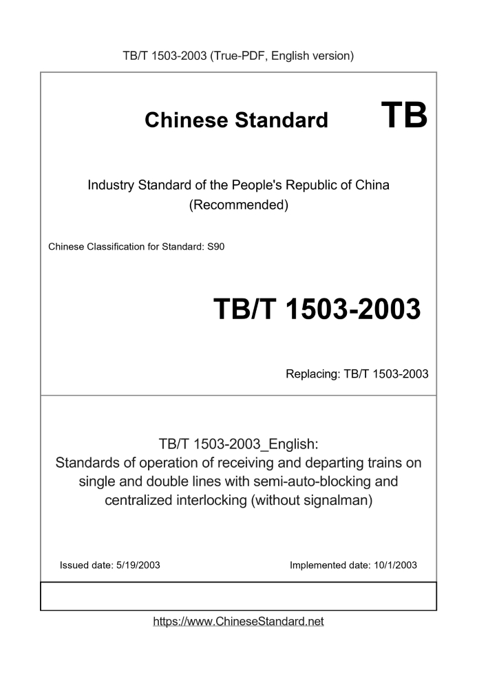 TB/T 1503-2003
