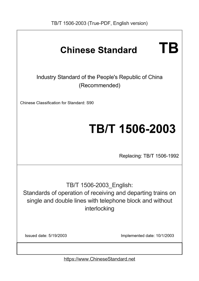 TB/T 1506-2003