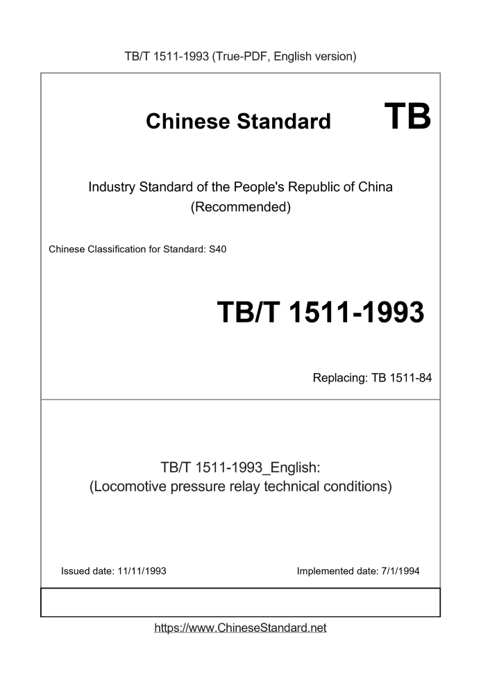 TB/T 1511-1993