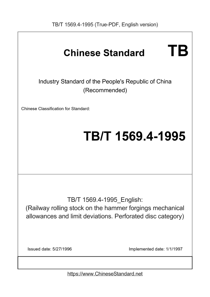 TB/T 1569.4-1995