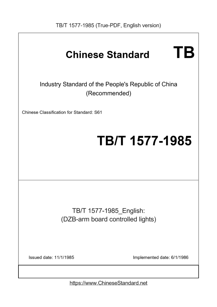 TB/T 1577-1985