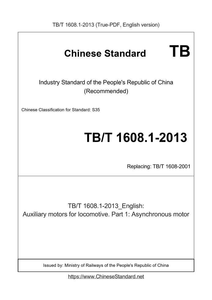 TB/T 1608.1-2013