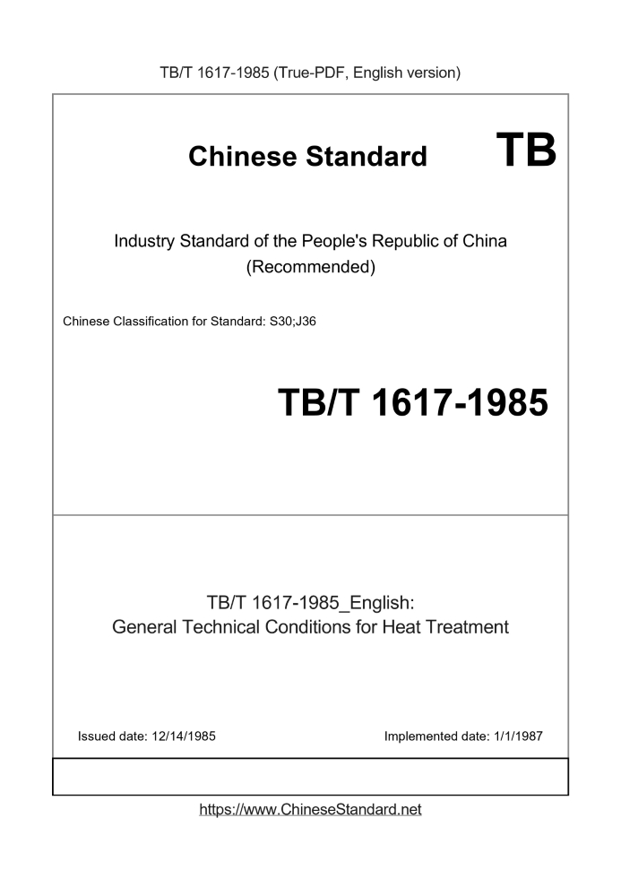 TB/T 1617-1985