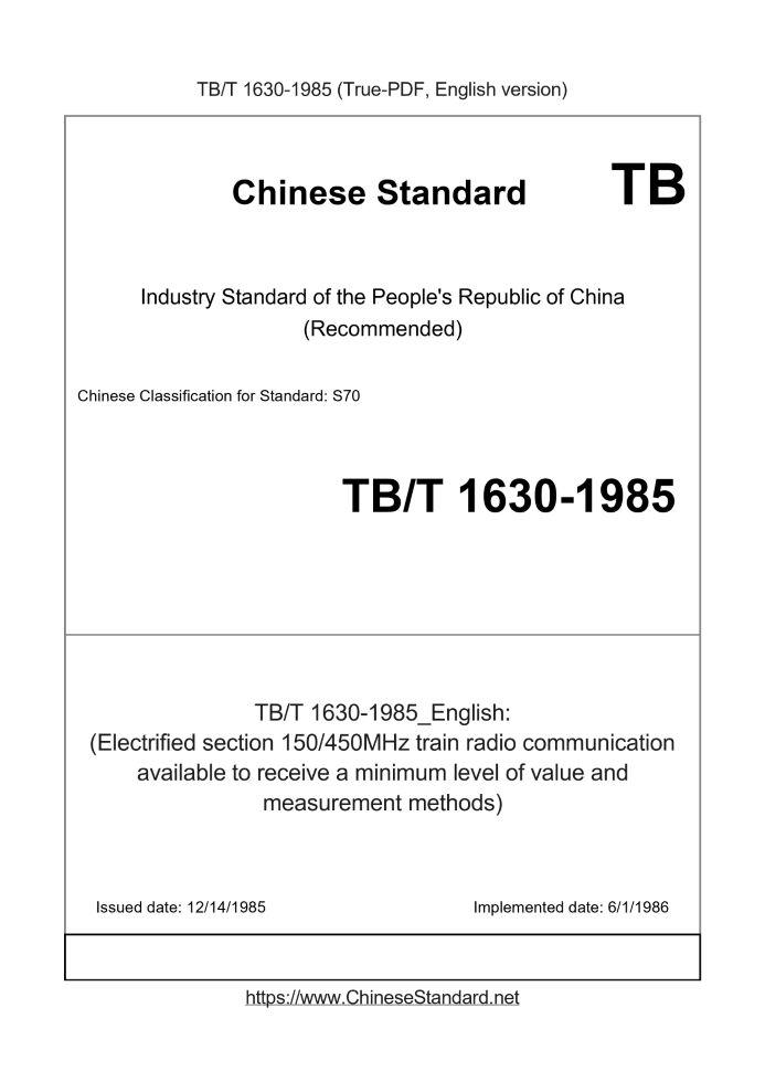 TB/T 1630-1985