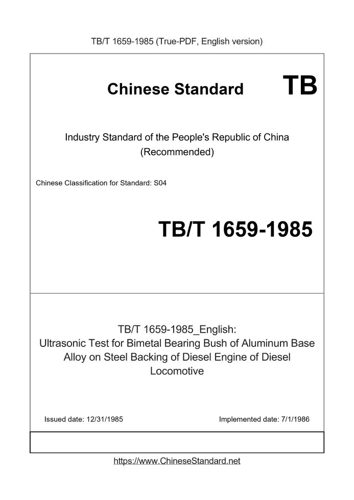 TB/T 1659-1985