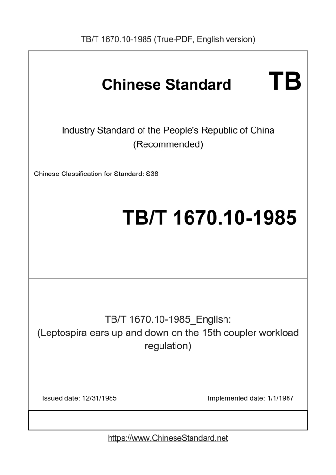 TB/T 1670.10-1985