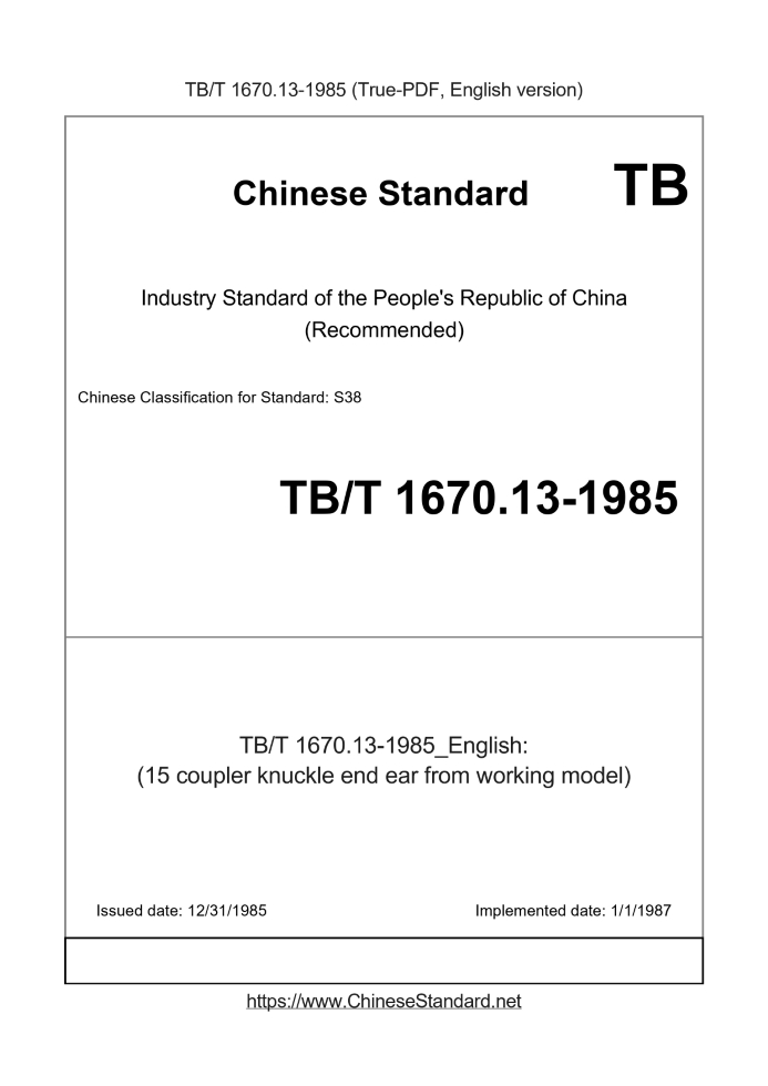 TB/T 1670.13-1985